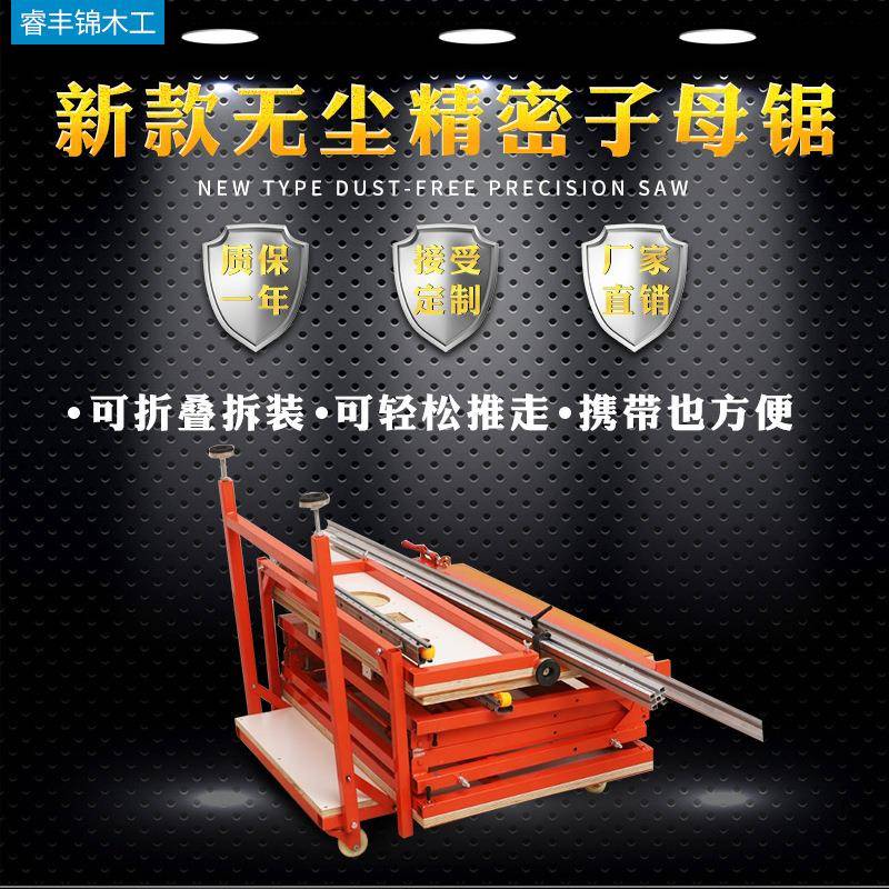 JEU子母锯木工机械母带锯械设带锯备无尘推台锯机小型子锯带锯配