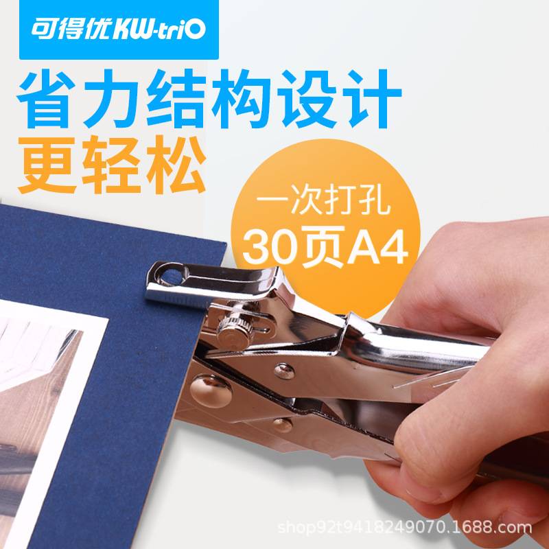 可得优9718打孔省力5mm单孔护圈一体打孔机单孔打30页打孔器
