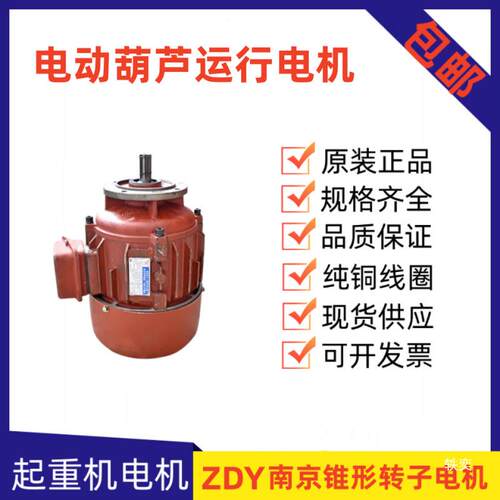 行车电动葫芦运行走端梁跑电机DY0.4Zkw0.8k740总w车南京特种电机
