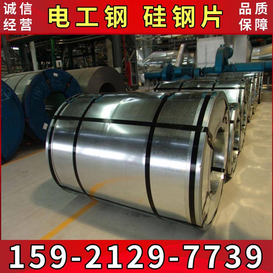 上海宝钢冷轧601无取向电0工钢板卷B片5A270硅钢片矽钢电机旋转器