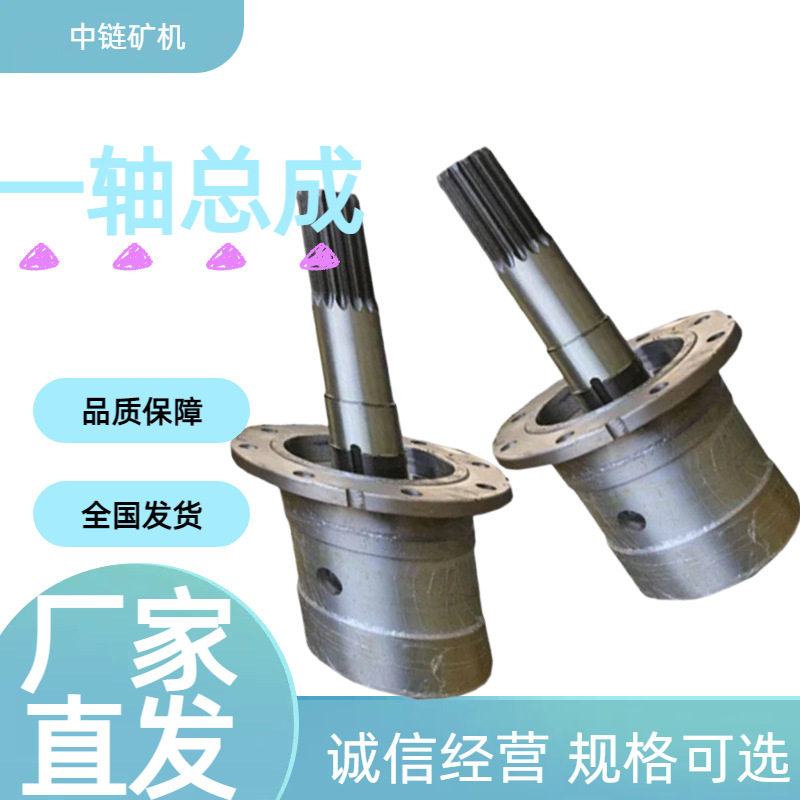 刮板机一轴二轴总成规格可选