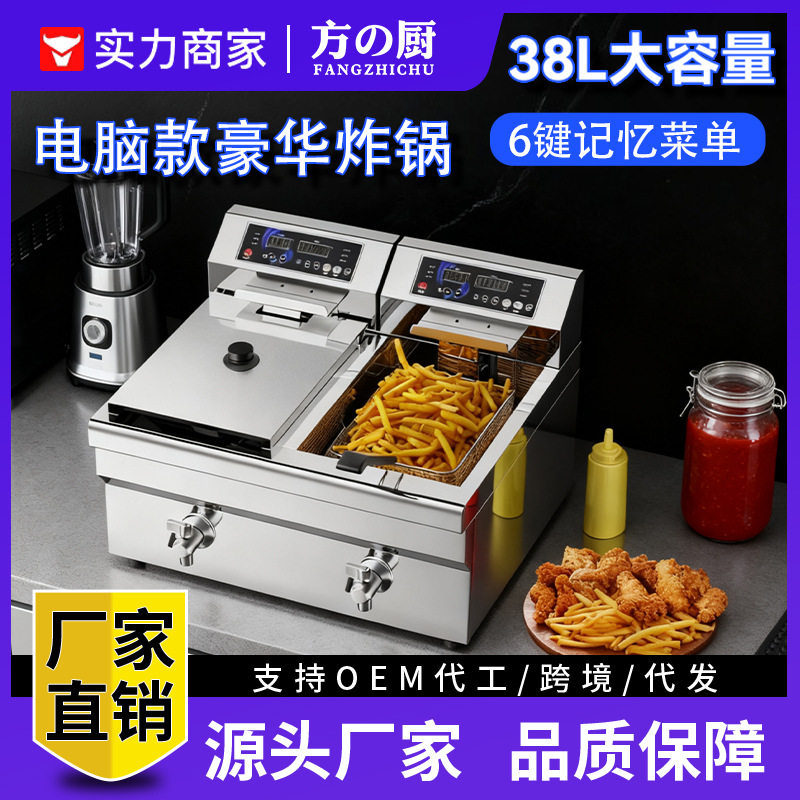 方厨电炸炉商用单缸双缸大容量加厚油炸锅全自动控温不锈钢油炸机
