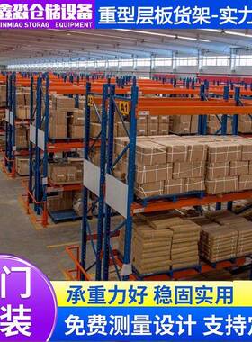 架工业重型厚KIO货大型物流托盘式仓库加架高位立货体重型仓储货