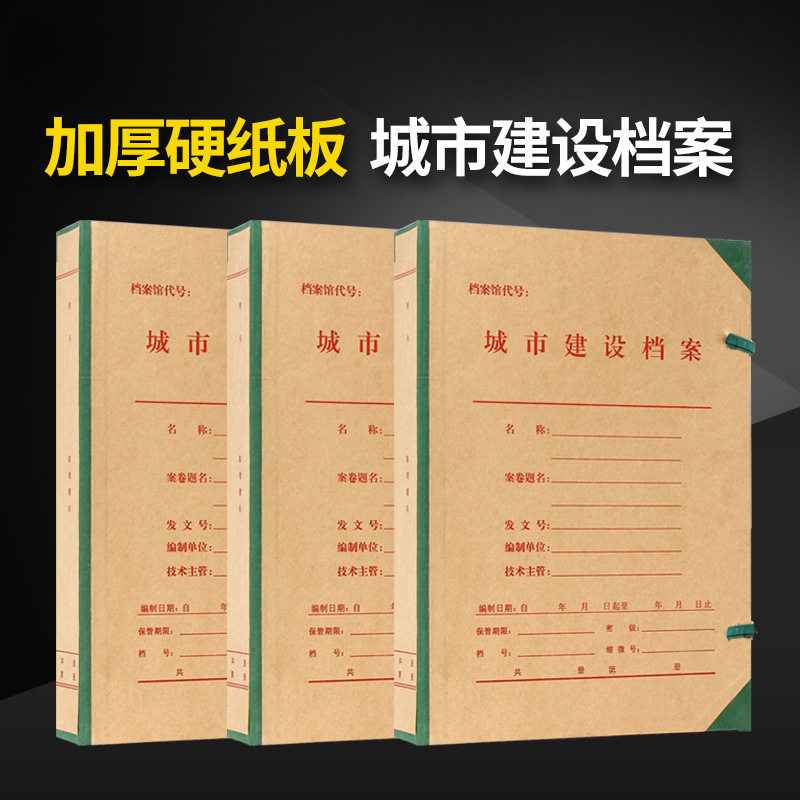 10个A4硬板城建档案盒5cm厚