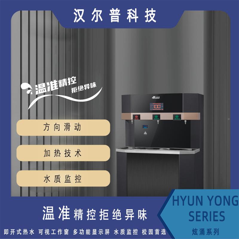 汉尔电开水器普步进式开器饮水机直饮水水机HPK-F9-L省热效高