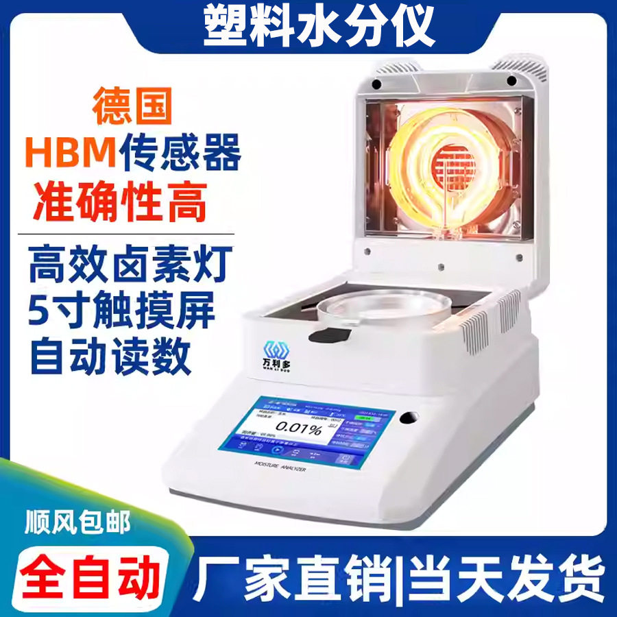 塑料专用水分密度计WLD-3001B