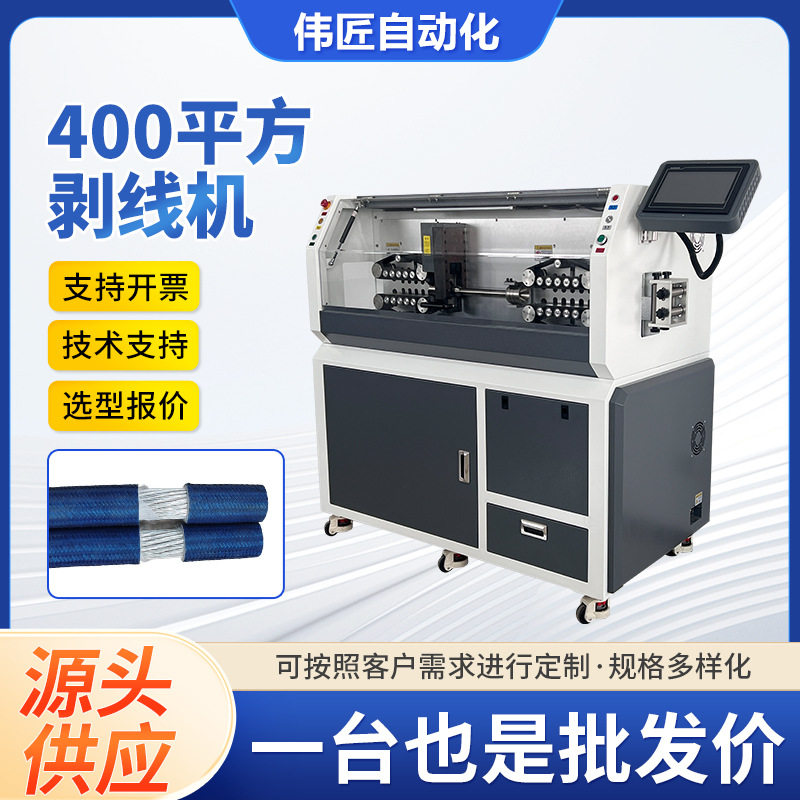 大平方电缆线剥线机 现货400平方剥皮机护套线裁线机电缆线切断机