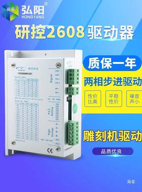 研控YAKO雕刻机驱器527YKC2608M-动H进电机驱动阳器弘雕刻步机配