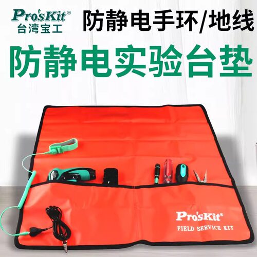 进口宝工维修防静电毯8PK-AS07-1防静电垫布防滑工作垫实验台桌布