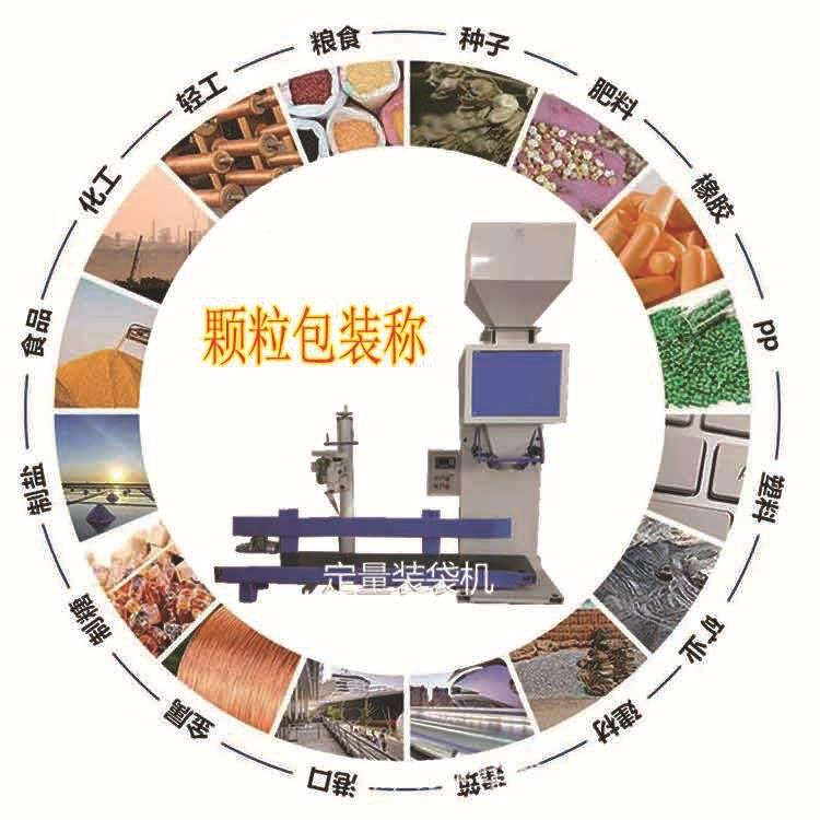 五袋金配件自装动机螺丝螺253定量母包装机4-50公斤颗粒称重灌装