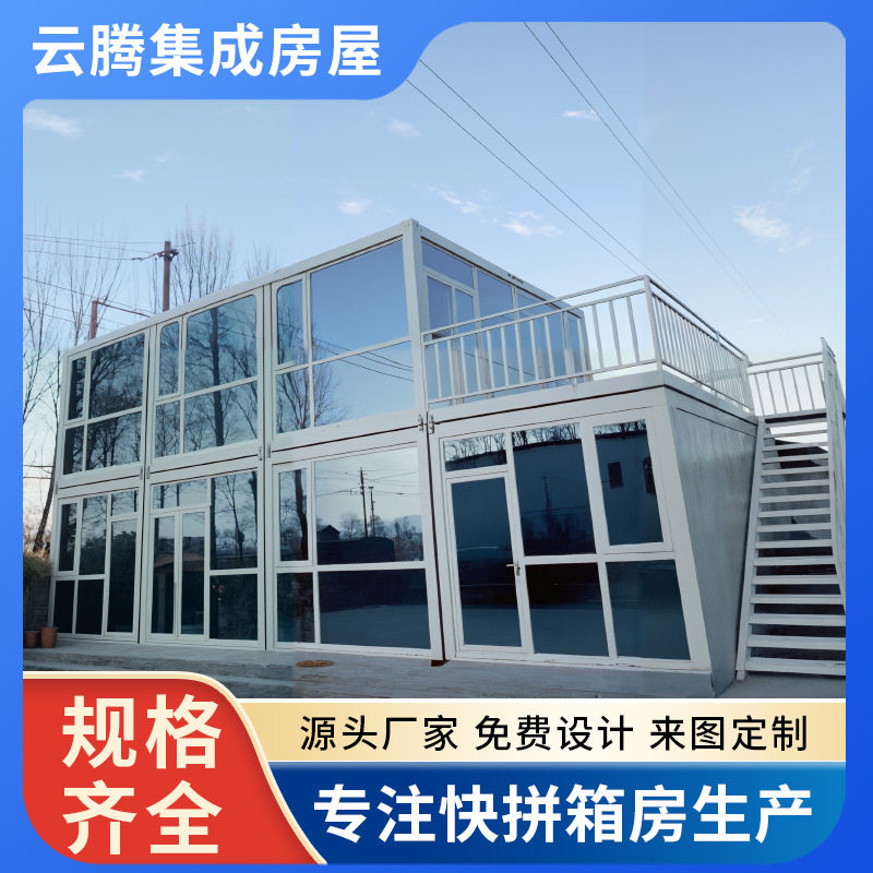 快拼集装箱移动房玻璃幕墙