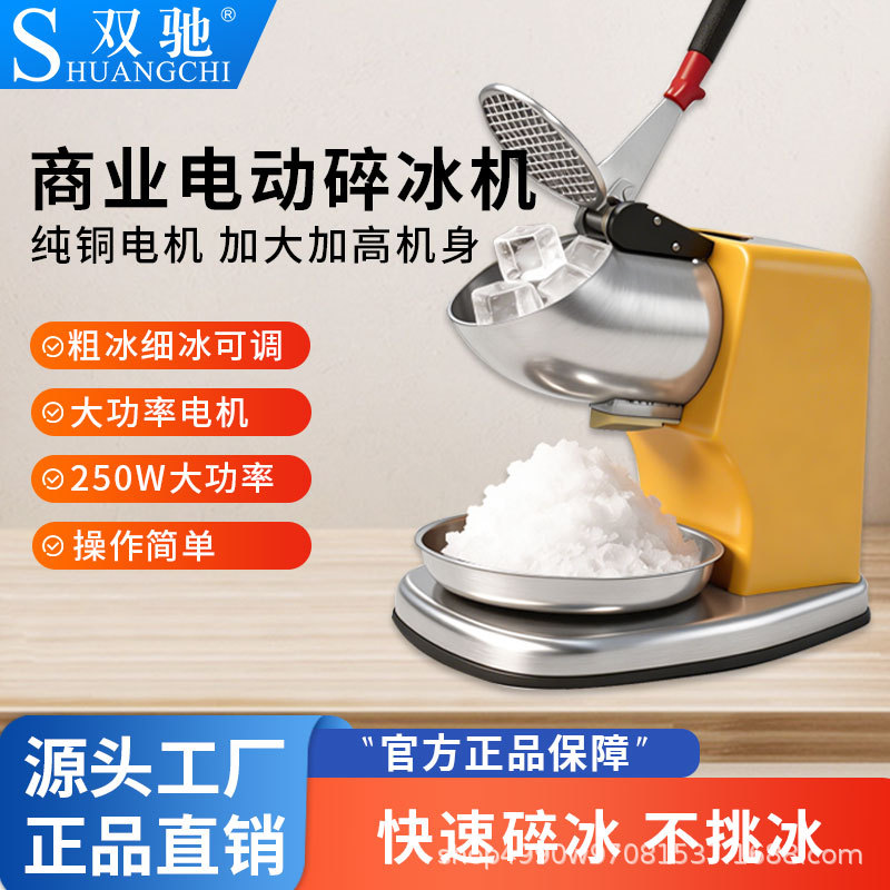 电商跨境碎冰机商用单双刀电动刨冰机奶茶雪花绵绵冰机破冰机小型图片