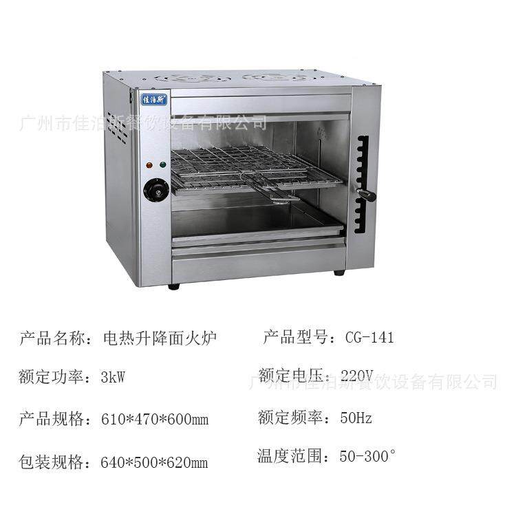 佳泊斯热升蚝降烤蹄箱电CG-141/1烤鸡鱼生猪面包虾排骨日式面火烤