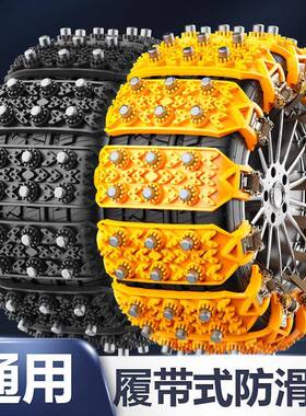 季地车冬防滑链不伤胎橡胶轿车suv越野面包车轮胎通用新92989汽型