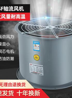 SF耐高温防油防机潮轴流风机38厨0V220管道式691房V通风220V