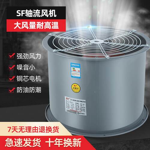 SF耐高温防油防机潮轴流风机38厨0V220管道式691房V通风220V