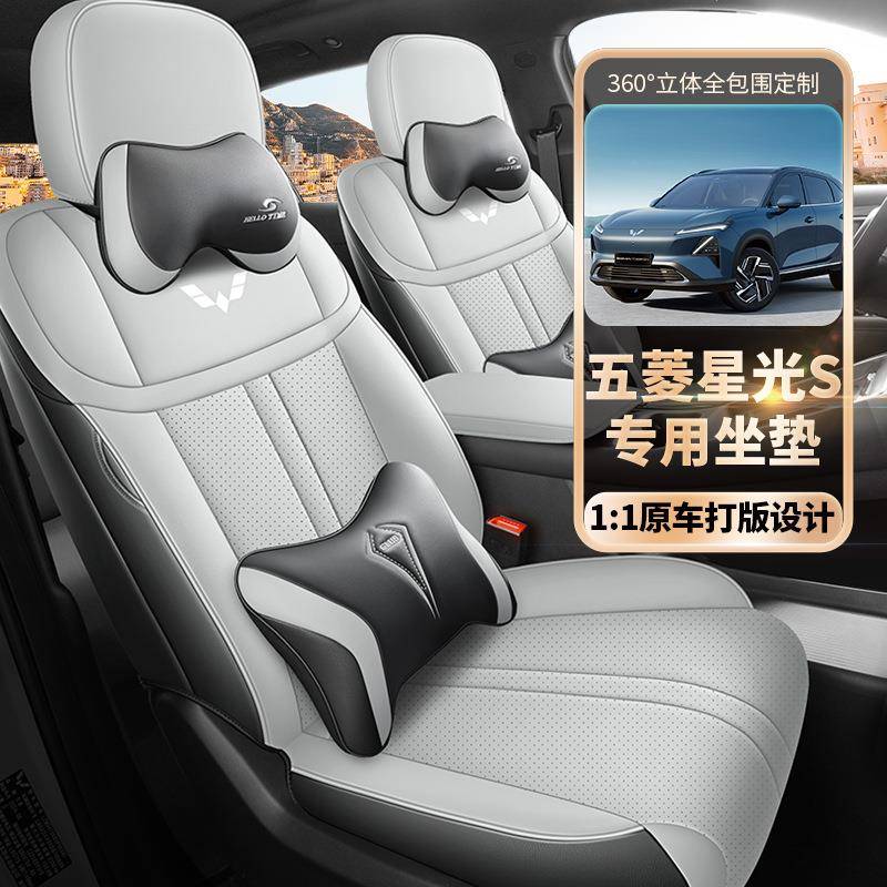 2025款五菱星光纯S座椅垫61921套全包皮车革混动电动座套专用汽坐