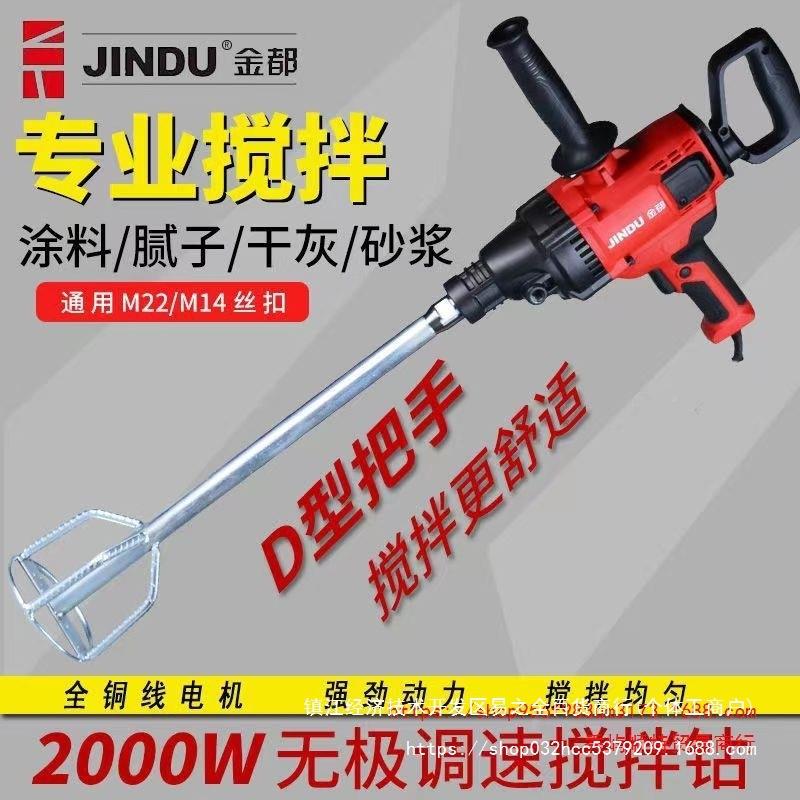 金都0CF-MX200/2800JTO瓦拌机2000瓦钻电搅动电打灰机腻子粉家用