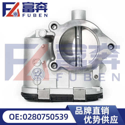 0280750539 适用标致 307 爱丽舍 R33 EC5 系列 节气门现货