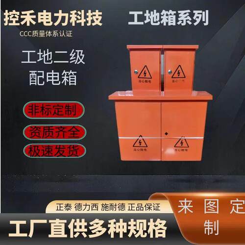 工箱地箱一级电柜二配级电三级300*400*配电箱临建箱配户外防雨配