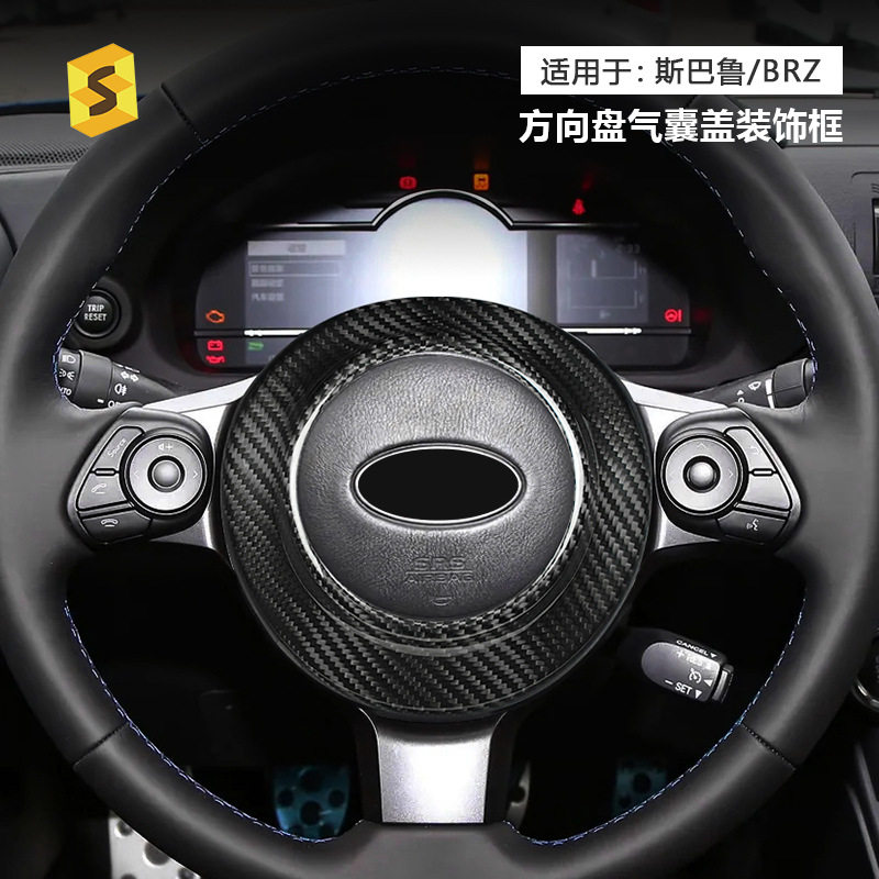 跨境适用于斯巴鲁BRZ22年至今汽车方向盘气囊盖真碳纤维装饰框贴
