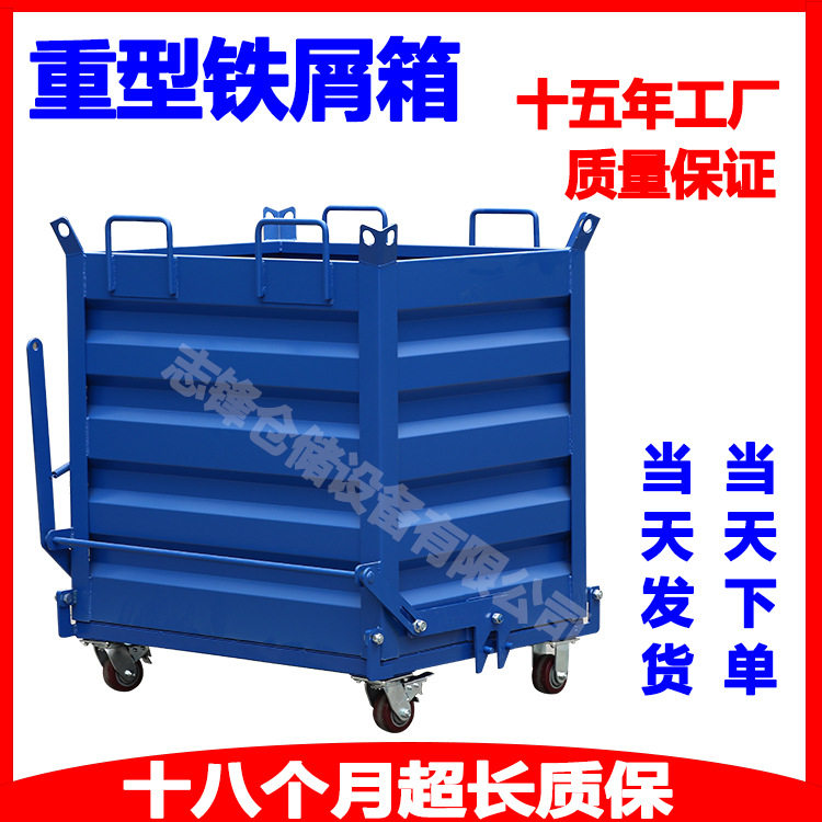 重型铁屑箱自卸移动式底部开