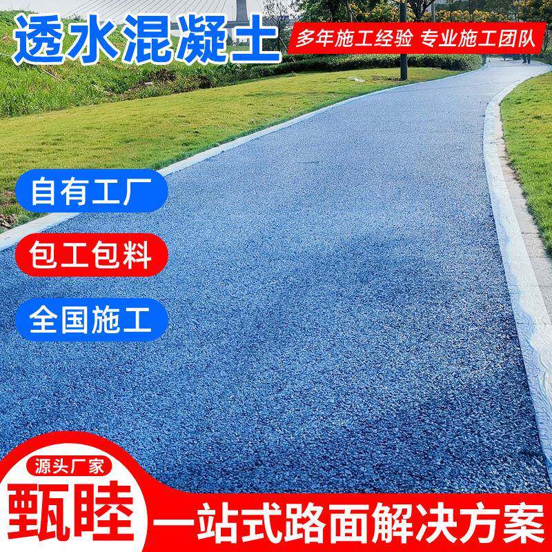 泰顺多孔无混凝土嘉善县色透水透水地坪砂混凝土公场园广防滑耐彩