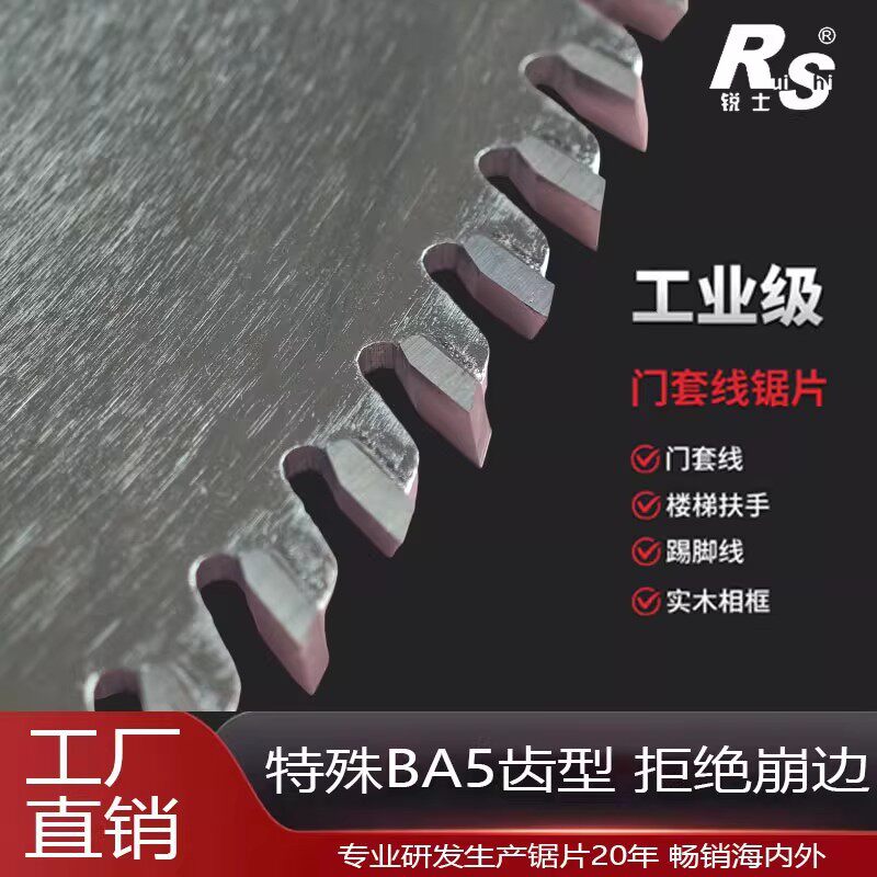 锐士门套线门框专用锯片木工烤漆门踢脚线10寸工业级合金切割片