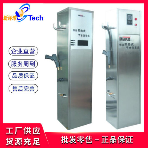 SC220/380恒温即热式节水洗车机 汽车热水高压清洗机节水洗车机