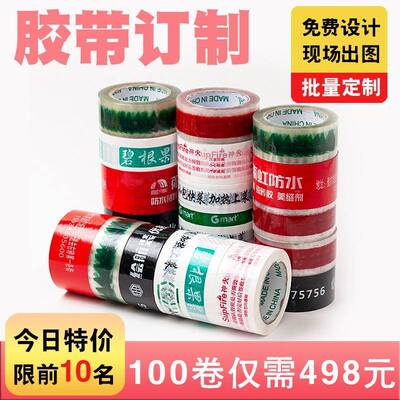 透o明胶带印lgo印字白色彩色封定制01胶带快递打包整箱封口胶箱布