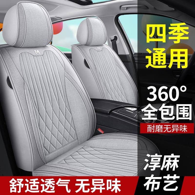 汽四车坐垫6夏亚麻季通用全包座套卡通布可爱棉麻艺座垫专用座椅
