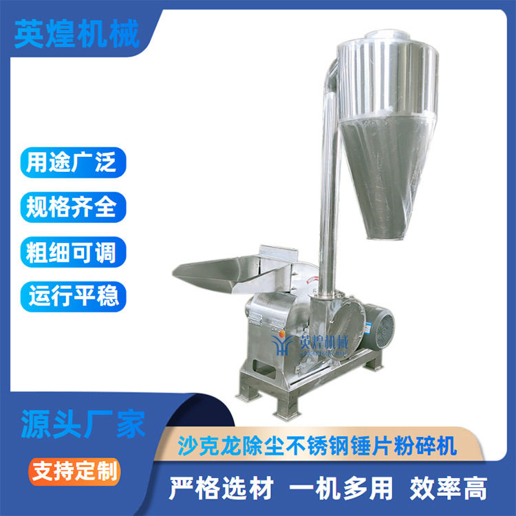 各种型号不锈钢锤片式粉碎机 葛根槟榔果粉碎机 无尘商用打粉机