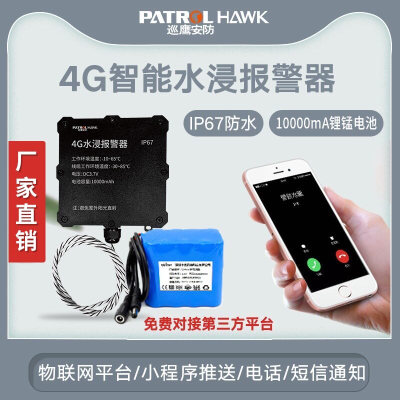 4G漏水报警器超长时间待机高灵敏度多触点探测智能水浸报警器