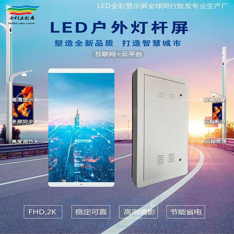 P3示全彩屏led灯杆显屏l屏ed灯杆户外LED全P3彩太阳能电子广告牌