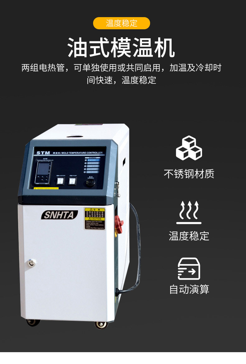 油水式模温机注塑模具控温