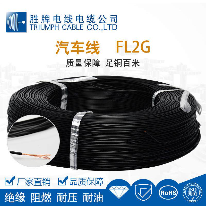 汽车线FQZCL2G铜绝阻燃足缘百米耐压耐厂家油直销品质保障
