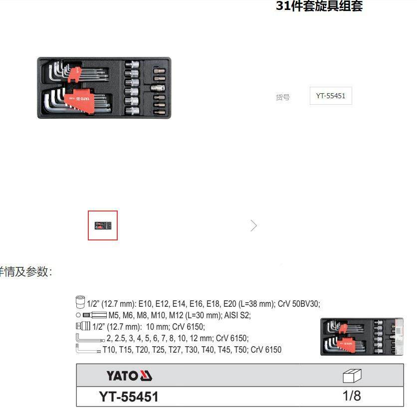 4易尔拓31件套旋具T组套托内六角套筒旋具无品牌/头盘工具组合Y-5