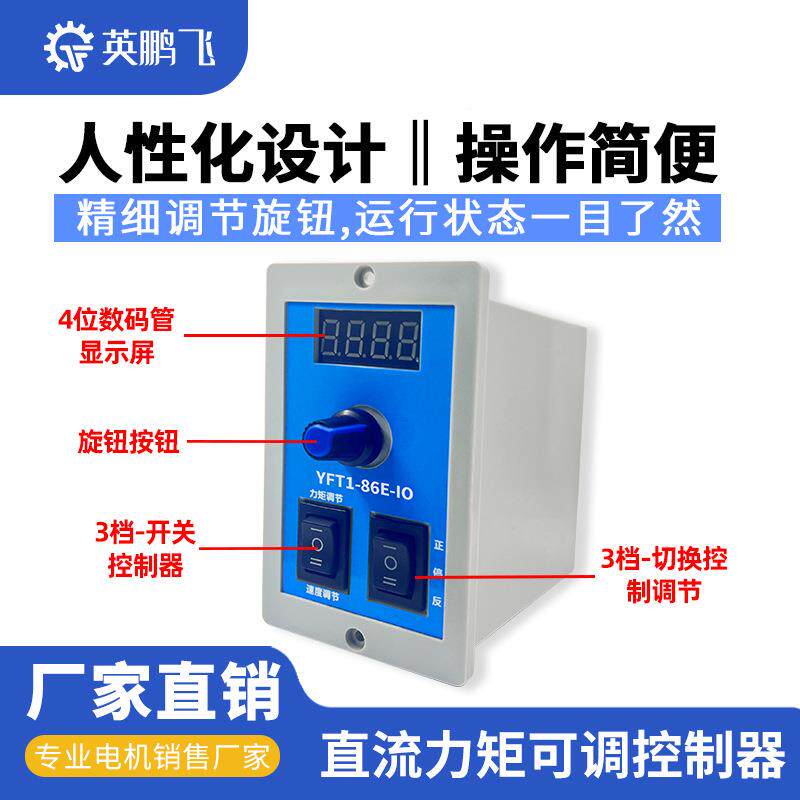 流直48V张力扭矩可调制控器收放马卷收料堵转正反转86力矩RQH电机