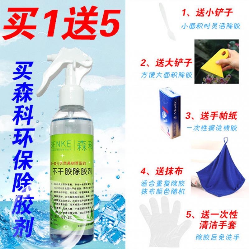 家不明干胶用除胶剂漆面皮肤塑料除家具贴纸465去汽车透膜冠清建