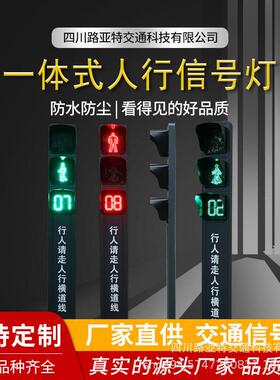 厂家号直RXJ2YT30销一体灯人行信灯标志牌立式柱式交通信号计时LE