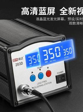 邦远BY203调205大功率高频涡流焊台智能温电烙铁双数显D快速UYU升