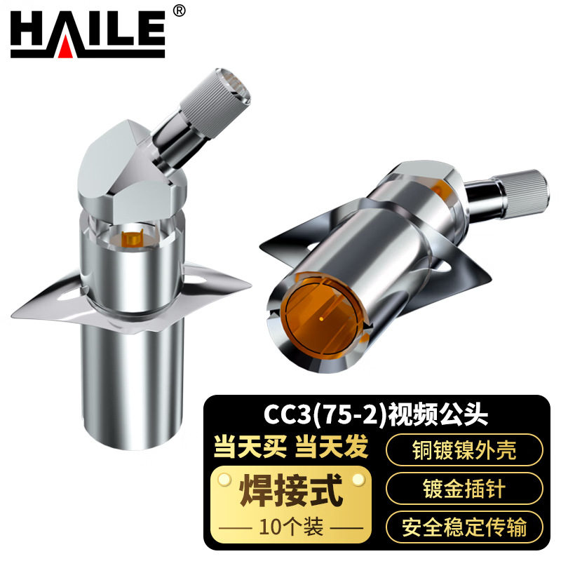 2M两兆头CC3(75-2)视频接头公头 同轴电缆接头DDF连接器10个装