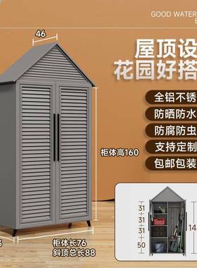 外别墅院园储物防URR庭晒防雨户水杂物收纳清洁柜园花艺工具屋铝
