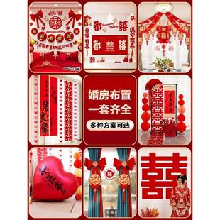 婚房布置套85642749装 饰方品婚礼新房房间女方卧室全屋婚 男婚结装