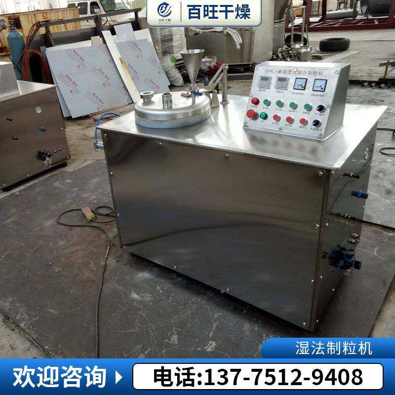 实验室湿法混合制粒机小不锈钢高速混合AXX湿法型造粒机粉花制粒