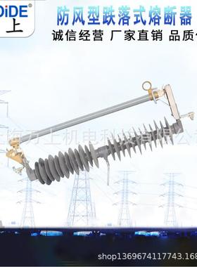 PRWG2-35KV/20SIB0AHPRWG-35/100A2防风型户外高压跌落式熔断器