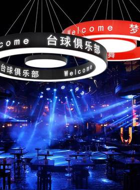 台球圆形铺灯侧面发光36380吊logo定清吧拳击馆个性圆环灯商前台
