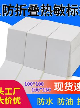 热折叠三打防敏纸100x101500热敏标签纸LQS不干胶面单印纸e邮宝