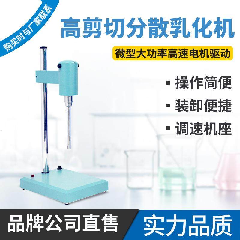 小型分散机化匀浆分机AD2机00AD200L-PL-P实验室高速散乳机