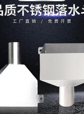 30不锈钢侧排方形漏c水4斗pv排水斗管斗落水斗562接水漏下水口